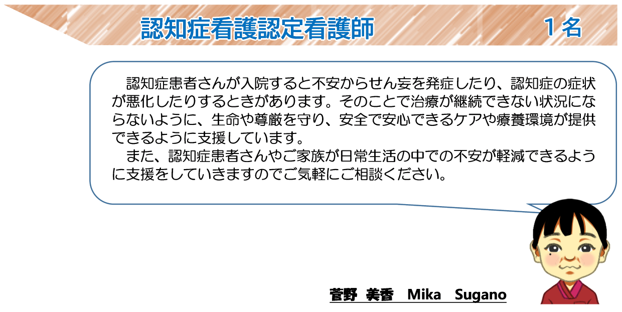 認知症看護認定看護師