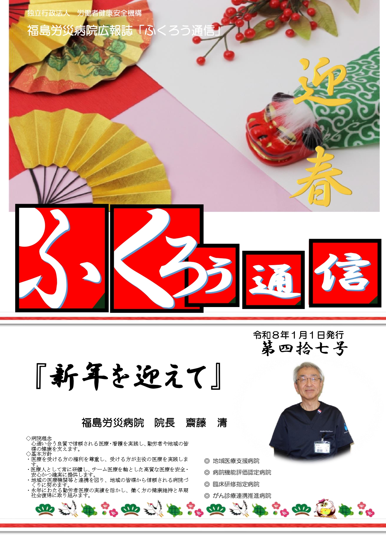 ふくろう通信　第47号