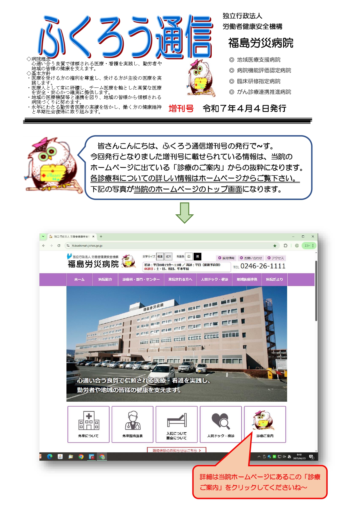 ふくろう通信　増刊号