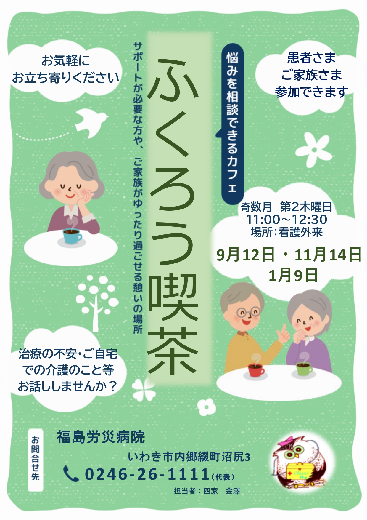 福島労災病院 市民公開講座「認知症にまつわるお話」