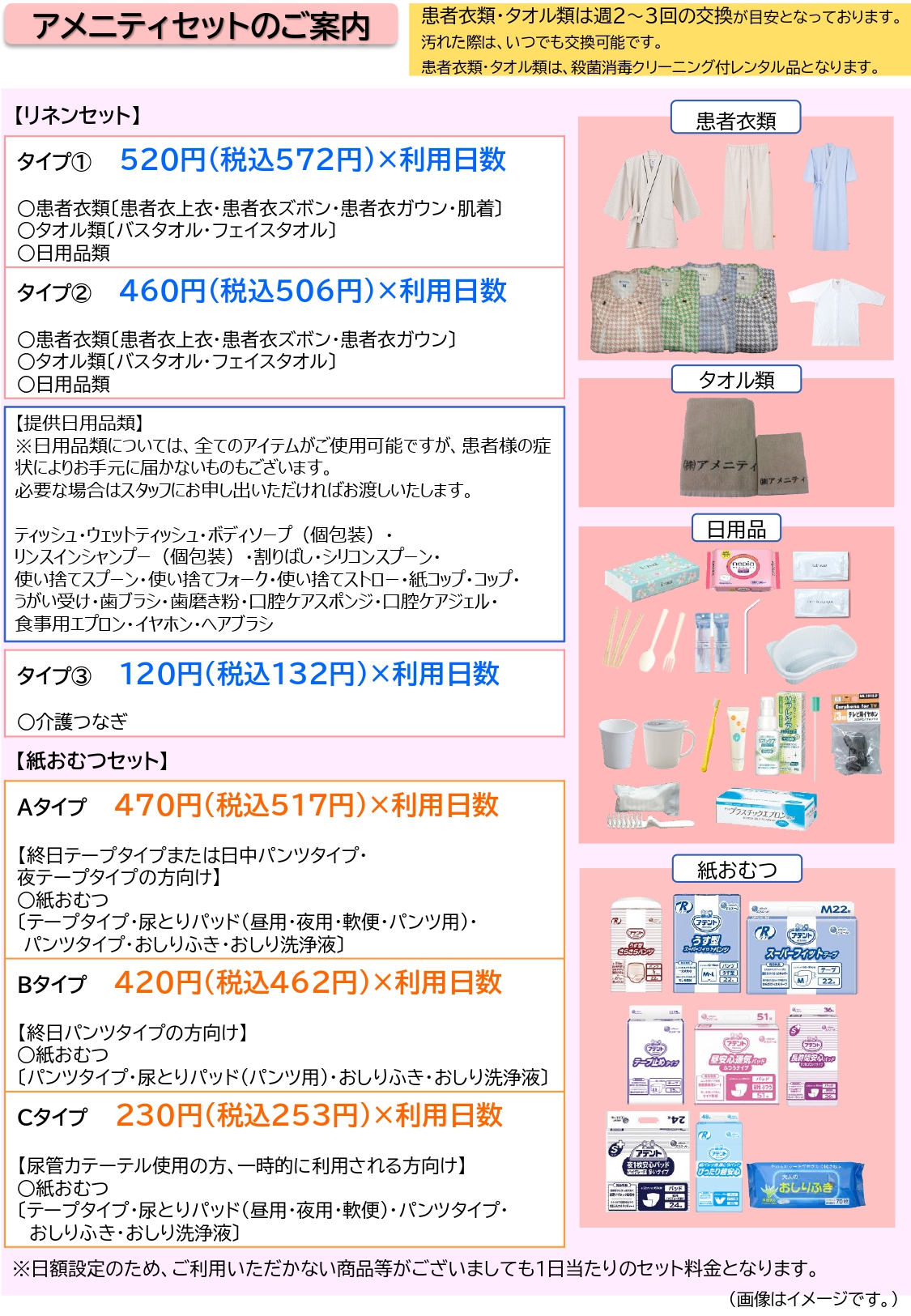 入院セット業者変更のお知らせ