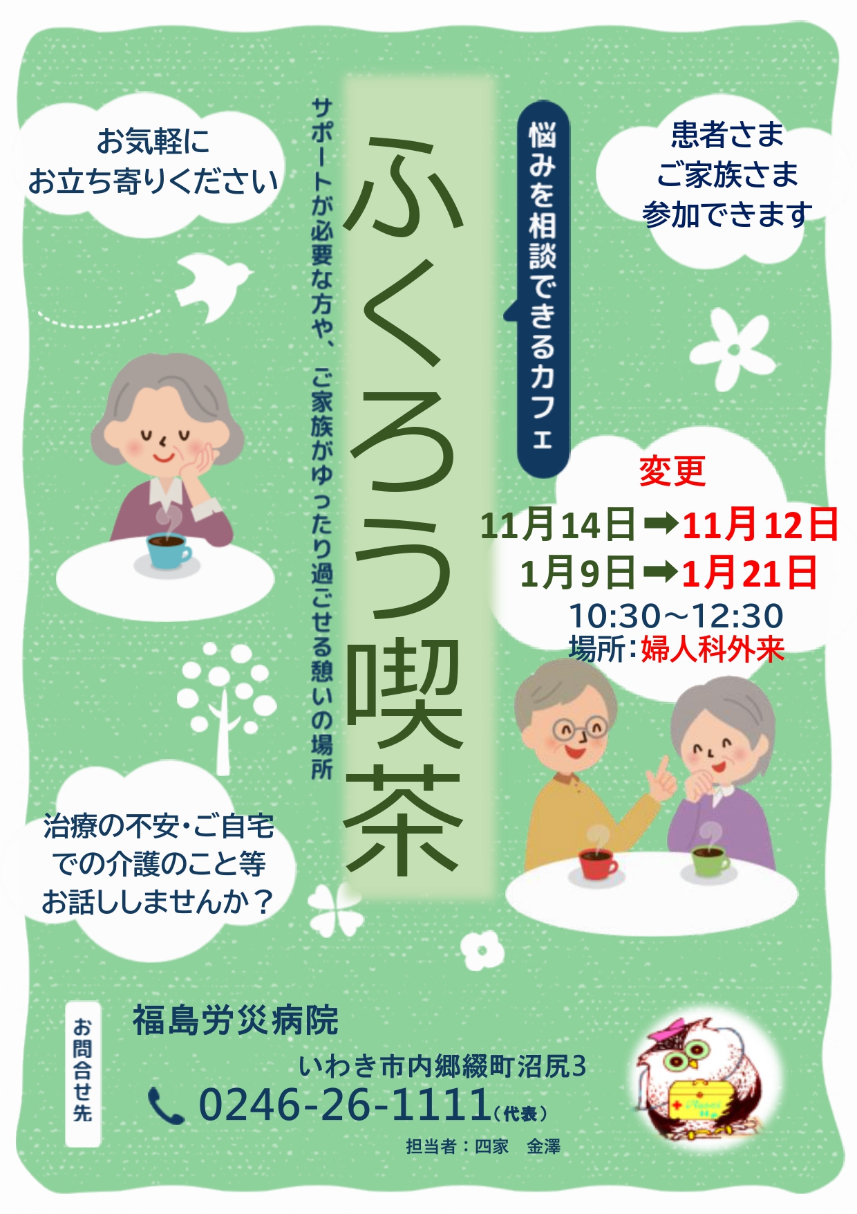 福島労災病院 市民公開講座「認知症にまつわるお話」