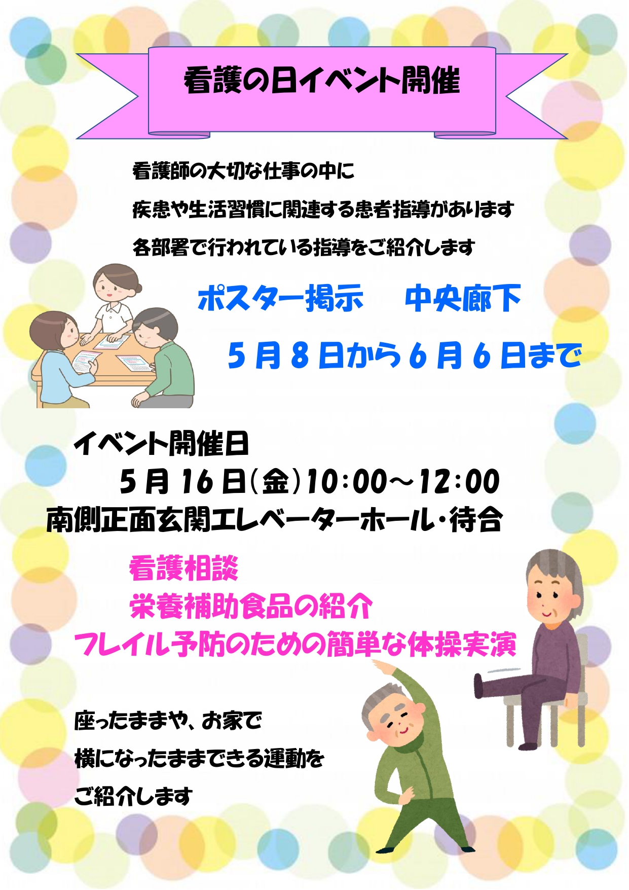 看護の日イベント開催のお知らせ